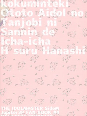 (ショタフェス7) [MEGANE81 (shinocco)] 国民的弟アイドルの誕生日に3人でイチャイチャエッチする話 (アイドルマスター SideM)_18