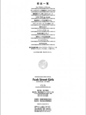 [ぐじら] Fxxk Street Girls [DL版]_318