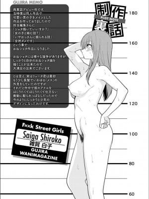 [ぐじら] Fxxk Street Girls [DL版]_314