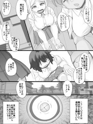 [せいしめんたい (しょーりゅーぺん)] ハラマチ26_24