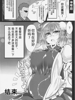 (C88) [BAD FRIEND (Roki、りんどう)] 催眠! 願いを聞く仙人 (東方Project) [心海汉化组]_13