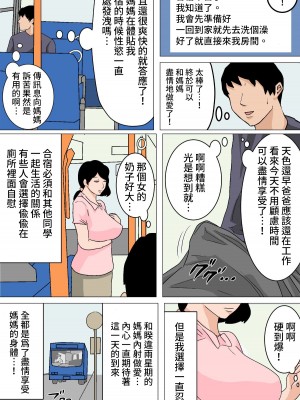 [夏目ベンケイ] 毎日お母さんで処理！1-2_40