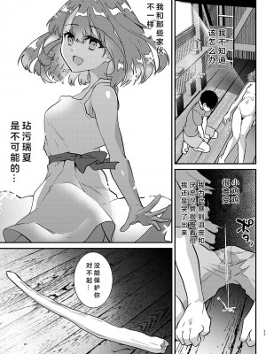 [しまじや (しまじ)] 大人には敵わない [中国翻訳] [DL版]_26
