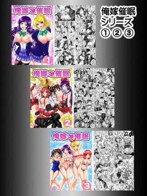 [黒雪 (華京院ちろる)] 俺嫁♥催眠7 (ラブライブ!) [中国翻訳] [DL版]_37