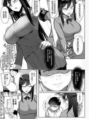 [デス苦ワーク (アシタ)] 興味津々 鑑さん [中国翻訳]_05
