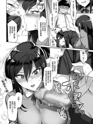 [デス苦ワーク (アシタ)] 興味津々 鑑さん [中国翻訳]_12