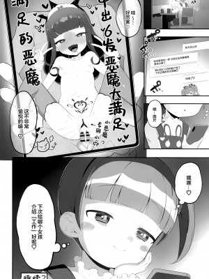 (プリズム☆ジャンプ34) [とらのえのまきもの (トラノエ)] 悪魔堕落 (プリパラ) [靴下汉化组]_20