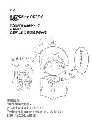 (プリズム☆ジャンプ34) [とらのえのまきもの (トラノエ)] 悪魔堕落 (プリパラ) [靴下汉化组]_22