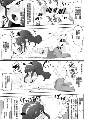 (プリズム☆ジャンプ34) [とらのえのまきもの (トラノエ)] 悪魔堕落 (プリパラ) [靴下汉化组]_15