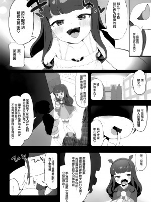 (プリズム☆ジャンプ34) [とらのえのまきもの (トラノエ)] 悪魔堕落 (プリパラ) [靴下汉化组]_04