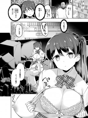 [エモイ堂 (納言)] タダマン化(催眠) ～茜屋柚乃の場合～_13