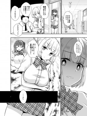 [エモイ堂 (納言)] タダマン化(催眠) ～茜屋柚乃の場合～_44