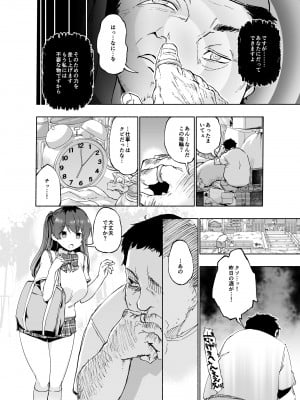 [エモイ堂 (納言)] タダマン化(催眠) ～茜屋柚乃の場合～_03