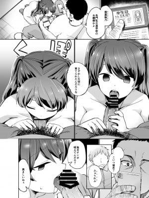 [エモイ堂 (納言)] タダマン化(催眠) ～茜屋柚乃の場合～_07