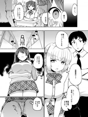 [エモイ堂 (納言)] タダマン化(催眠) ～茜屋柚乃の場合～_12