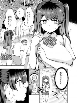 [エモイ堂 (納言)] タダマン化(催眠) ～茜屋柚乃の場合～_04