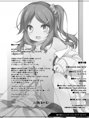 [kuma-puro (小路あゆむ)] 可憐ちゃんのえっちなごほうび [oo君個人漢化] [DL版]_22