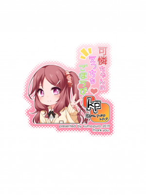 [kuma-puro (小路あゆむ)] 可憐ちゃんのえっちなごほうび [oo君個人漢化] [DL版]_24