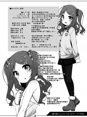 [kuma-puro (小路あゆむ)] 可憐ちゃんのえっちなごほうび [oo君個人漢化] [DL版]_20