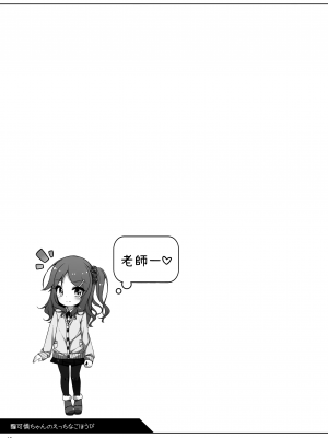 [kuma-puro (小路あゆむ)] 可憐ちゃんのえっちなごほうび [oo君個人漢化] [DL版]_19