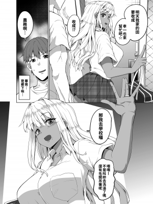 [Sweet Avenue (カヅチ)] 続 田舎の黒ギャルJKと結婚しました [oo君個人漢化] [DL版]_10