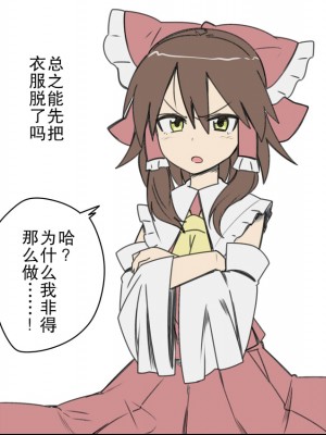 [是乃] 巫女さん捕まえた (東方Project) [白杨汉化组]_03