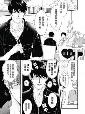 [鳥丸太郎] あさひくんは、生イキざかりの男の娘。 第1-7話+附錄 [完结]_005