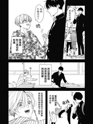 [鳥丸太郎] あさひくんは、生イキざかりの男の娘。 第1-7話+附錄 [完结]_009