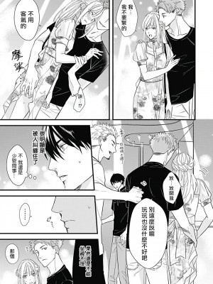 [鳥丸太郎] あさひくんは、生イキざかりの男の娘。 第1-7話+附錄 [完结]_011