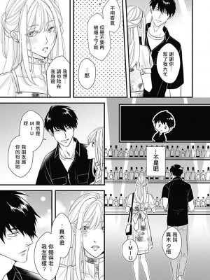 [鳥丸太郎] あさひくんは、生イキざかりの男の娘。 第1-7話+附錄 [完结]_013