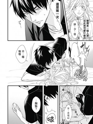 [鳥丸太郎] あさひくんは、生イキざかりの男の娘。 第1-7話+附錄 [完结]_018