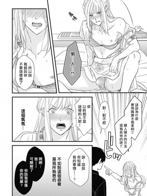 [鳥丸太郎] あさひくんは、生イキざかりの男の娘。 第1-7話+附錄 [完结]_020