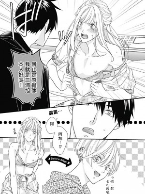 [鳥丸太郎] あさひくんは、生イキざかりの男の娘。 第1-7話+附錄 [完结]_021