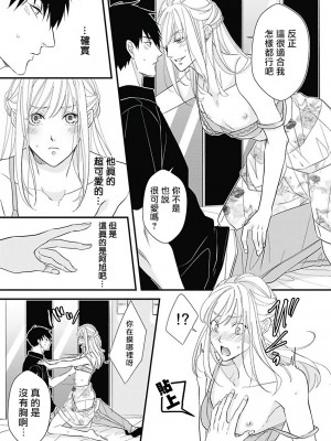 [鳥丸太郎] あさひくんは、生イキざかりの男の娘。 第1-7話+附錄 [完结]_023