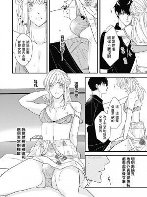 [鳥丸太郎] あさひくんは、生イキざかりの男の娘。 第1-7話+附錄 [完结]_024