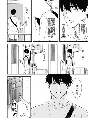 [鳥丸太郎] あさひくんは、生イキざかりの男の娘。 第1-7話+附錄 [完结]_035
