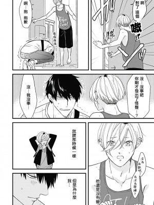 [鳥丸太郎] あさひくんは、生イキざかりの男の娘。 第1-7話+附錄 [完结]_037