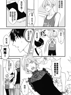 [鳥丸太郎] あさひくんは、生イキざかりの男の娘。 第1-7話+附錄 [完结]_038