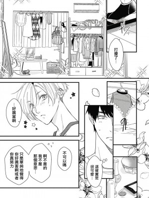 [鳥丸太郎] あさひくんは、生イキざかりの男の娘。 第1-7話+附錄 [完结]_040