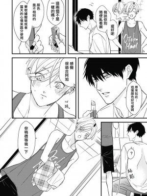 [鳥丸太郎] あさひくんは、生イキざかりの男の娘。 第1-7話+附錄 [完结]_041