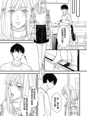[鳥丸太郎] あさひくんは、生イキざかりの男の娘。 第1-7話+附錄 [完结]_042