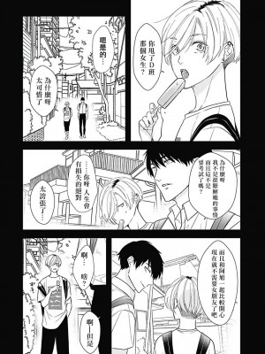 [鳥丸太郎] あさひくんは、生イキざかりの男の娘。 第1-7話+附錄 [完结]_045