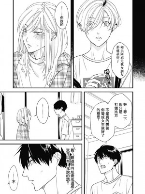 [鳥丸太郎] あさひくんは、生イキざかりの男の娘。 第1-7話+附錄 [完结]_046
