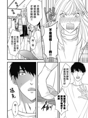 [鳥丸太郎] あさひくんは、生イキざかりの男の娘。 第1-7話+附錄 [完结]_047