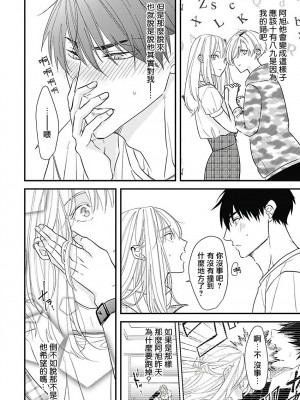[鳥丸太郎] あさひくんは、生イキざかりの男の娘。 第1-7話+附錄 [完结]_049