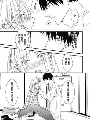 [鳥丸太郎] あさひくんは、生イキざかりの男の娘。 第1-7話+附錄 [完结]_050