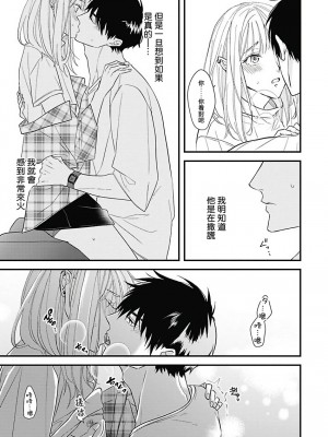 [鳥丸太郎] あさひくんは、生イキざかりの男の娘。 第1-7話+附錄 [完结]_052