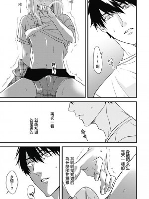 [鳥丸太郎] あさひくんは、生イキざかりの男の娘。 第1-7話+附錄 [完结]_054
