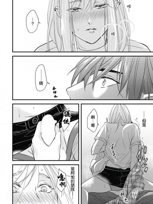 [鳥丸太郎] あさひくんは、生イキざかりの男の娘。 第1-7話+附錄 [完结]_055