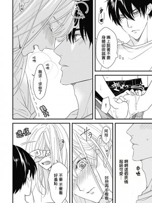 [鳥丸太郎] あさひくんは、生イキざかりの男の娘。 第1-7話+附錄 [完结]_057